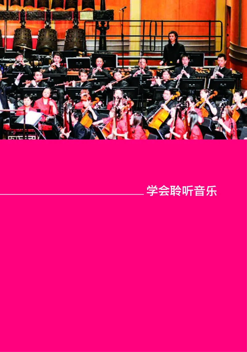 普通高中教科书&middot;音乐必修1音乐鉴赏(1)_高中全套电子教材及答案。_01高中电子教材全套_音乐_湘文艺版_高中年级_必修1音乐鉴赏