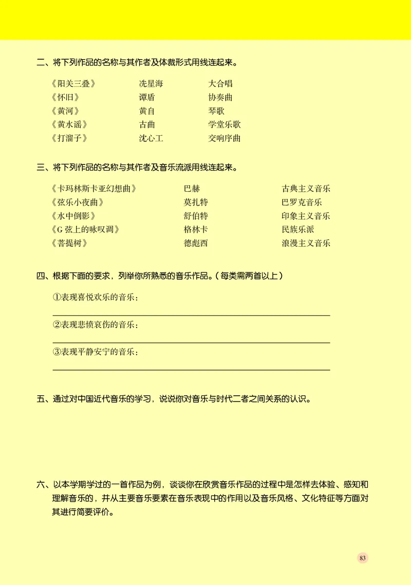 普通高中教科书&middot;音乐必修1音乐鉴赏(1)_高中全套电子教材及答案。_01高中电子教材全套_音乐_湘文艺版_高中年级_必修1音乐鉴赏