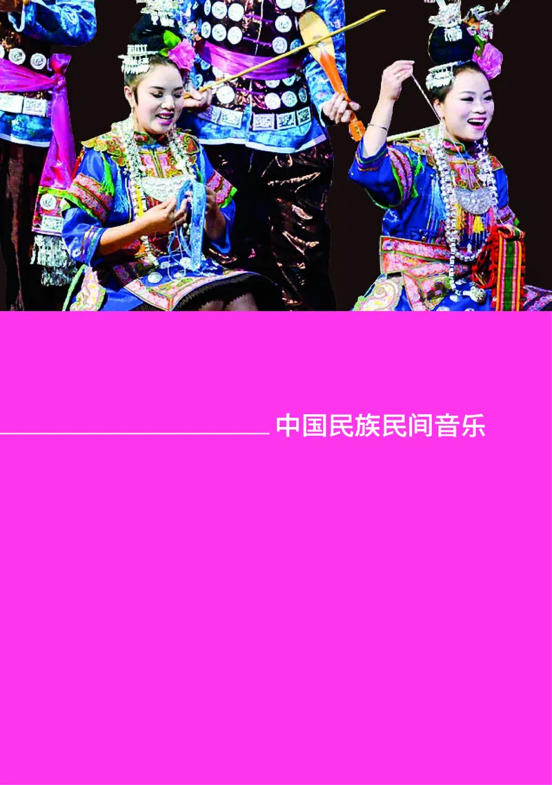 普通高中教科书&middot;音乐必修1音乐鉴赏(1)_高中全套电子教材及答案。_01高中电子教材全套_音乐_湘文艺版_高中年级_必修1音乐鉴赏