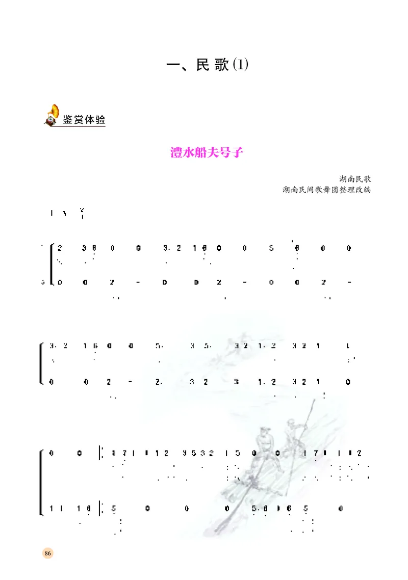 普通高中教科书&middot;音乐必修1音乐鉴赏(1)_高中全套电子教材及答案。_01高中电子教材全套_音乐_湘文艺版_高中年级_必修1音乐鉴赏