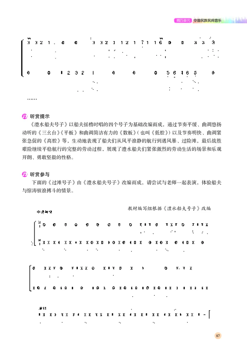 普通高中教科书&middot;音乐必修1音乐鉴赏(1)_高中全套电子教材及答案。_01高中电子教材全套_音乐_湘文艺版_高中年级_必修1音乐鉴赏