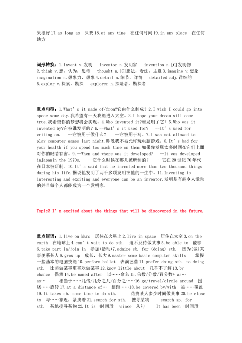 仁爱版初中英语九年级上册知识点_24秋《初中各科知识点梳理》_初中英语《知识梳理》7-9年级上下册_知识梳理_仁爱版初中英语7-9年级上下册知识梳理