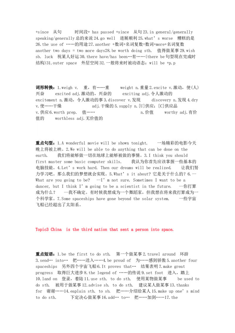 仁爱版初中英语九年级上册知识点_24秋《初中各科知识点梳理》_初中英语《知识梳理》7-9年级上下册_知识梳理_仁爱版初中英语7-9年级上下册知识梳理