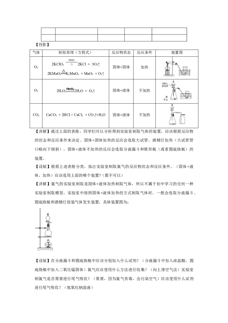 教学方案第2节氯及其化合物第2课时参考教案_化学课件_新改版--高中化学必修1课件_第二章海水中的重要元素----钠和氯_其他参考_2.2氯及其化合物（3课时）