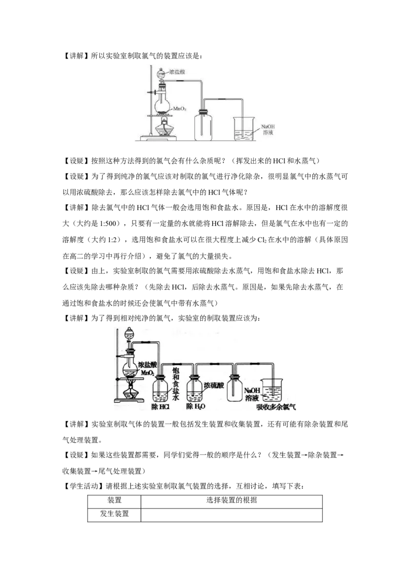 教学方案第2节氯及其化合物第2课时参考教案_化学课件_新改版--高中化学必修1课件_第二章海水中的重要元素----钠和氯_其他参考_2.2氯及其化合物（3课时）