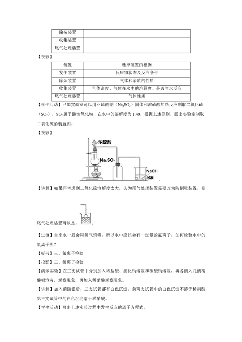 教学方案第2节氯及其化合物第2课时参考教案_化学课件_新改版--高中化学必修1课件_第二章海水中的重要元素----钠和氯_其他参考_2.2氯及其化合物（3课时）