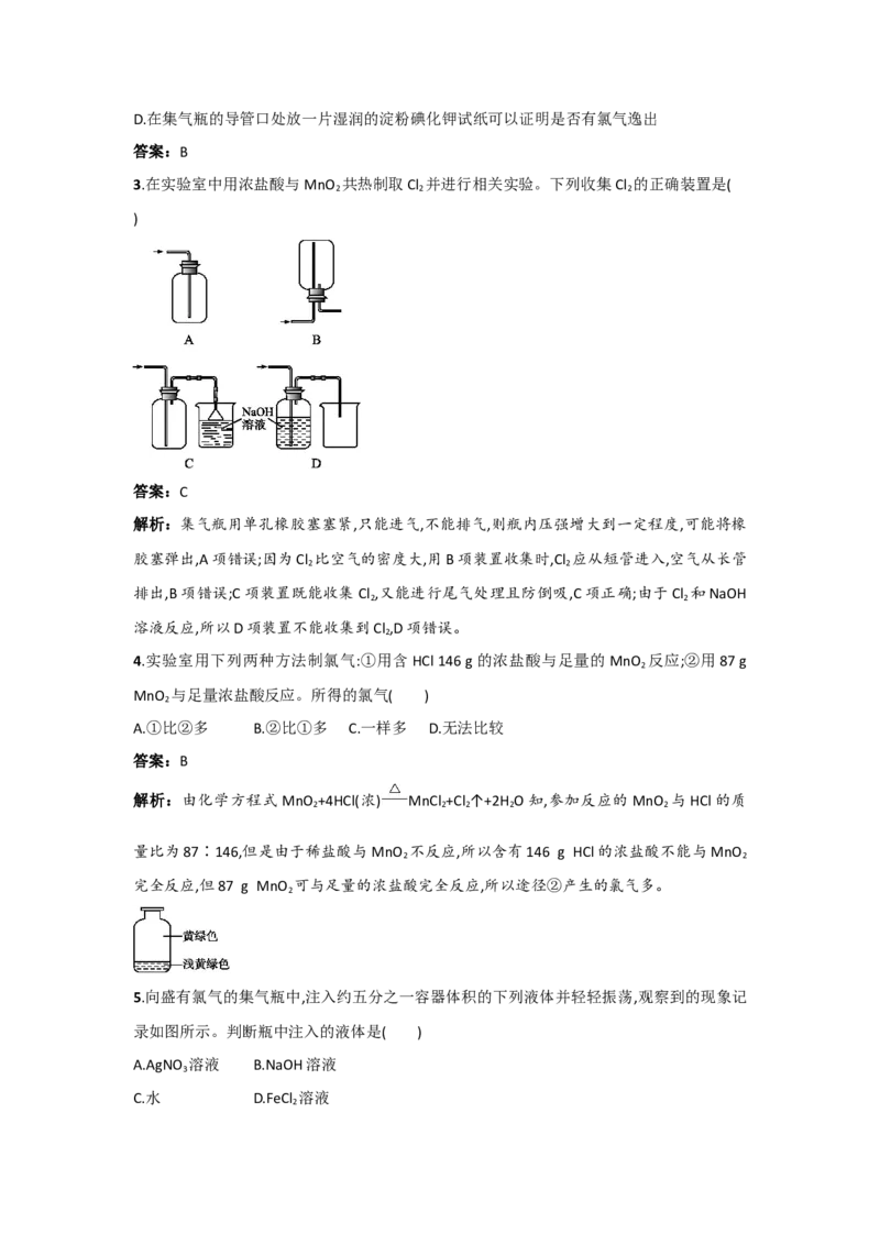 教学方案第2节氯及其化合物第2课时参考教案_化学课件_新改版--高中化学必修1课件_第二章海水中的重要元素----钠和氯_其他参考_2.2氯及其化合物（3课时）