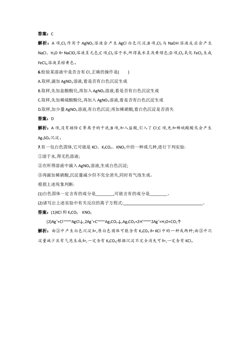 教学方案第2节氯及其化合物第2课时参考教案_化学课件_新改版--高中化学必修1课件_第二章海水中的重要元素----钠和氯_其他参考_2.2氯及其化合物（3课时）