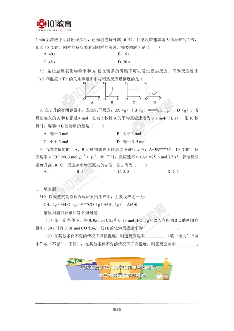 选择性必修1第二章化学反应速率与化学平衡第一节化学反应速率（2）同步练习_新人教版高二化学选修一、二、三_新人教版高中化学选择性必修第一册
