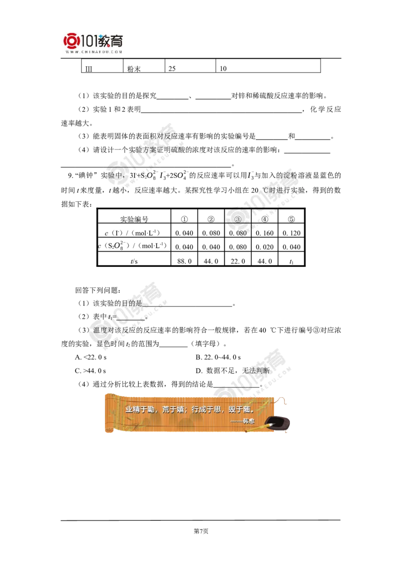 选择性必修1第二章化学反应速率与化学平衡第一节化学反应速率（2）同步练习_新人教版高二化学选修一、二、三_新人教版高中化学选择性必修第一册