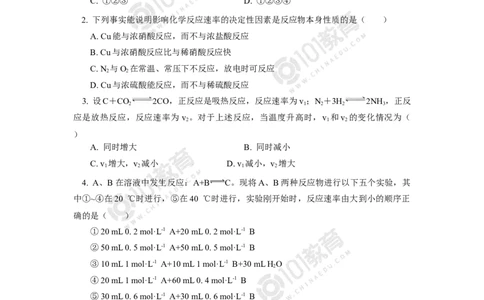 选择性必修1第二章化学反应速率与化学平衡第一节化学反应速率（2）同步练习_新人教版高二化学选修一、二、三_新人教版高中化学选择性必修第一册