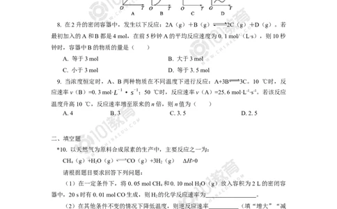 选择性必修1第二章化学反应速率与化学平衡第一节化学反应速率（2）同步练习_新人教版高二化学选修一、二、三_新人教版高中化学选择性必修第一册