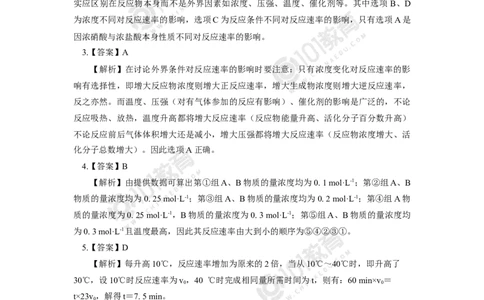 选择性必修1第二章化学反应速率与化学平衡第一节化学反应速率（2）同步练习_新人教版高二化学选修一、二、三_新人教版高中化学选择性必修第一册
