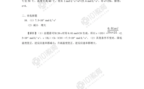 选择性必修1第二章化学反应速率与化学平衡第一节化学反应速率（2）同步练习_新人教版高二化学选修一、二、三_新人教版高中化学选择性必修第一册