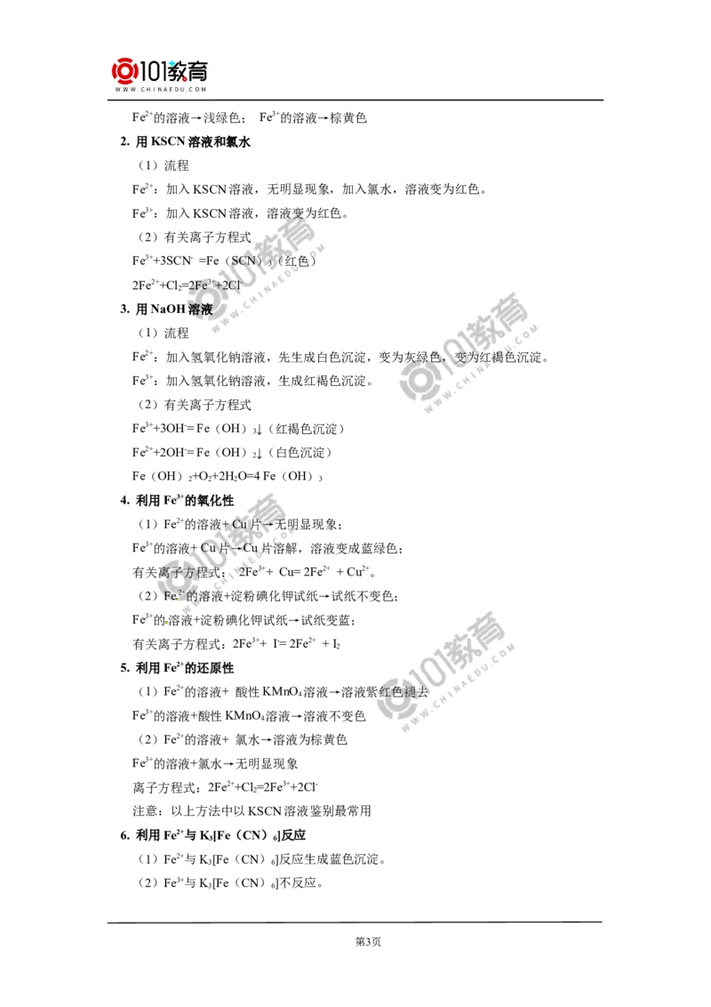 专题：铁三角的转化及应用_新人教版高中化学必修一、二_新人教版高中化学必修上册_101教育高一化学配套学案和练习