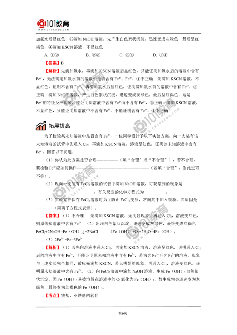 专题：铁三角的转化及应用_新人教版高中化学必修一、二_新人教版高中化学必修上册_101教育高一化学配套学案和练习