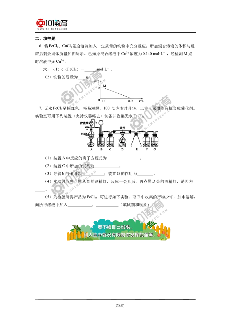 专题：铁三角的转化及应用_新人教版高中化学必修一、二_新人教版高中化学必修上册_101教育高一化学配套学案和练习