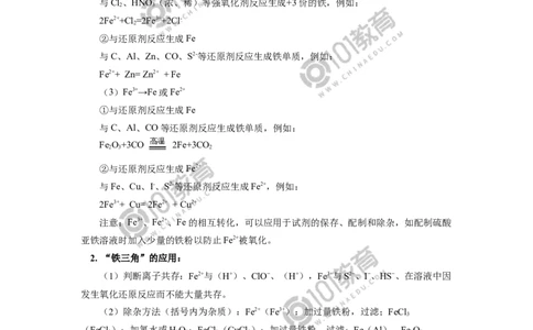 专题：铁三角的转化及应用_新人教版高中化学必修一、二_新人教版高中化学必修上册_101教育高一化学配套学案和练习