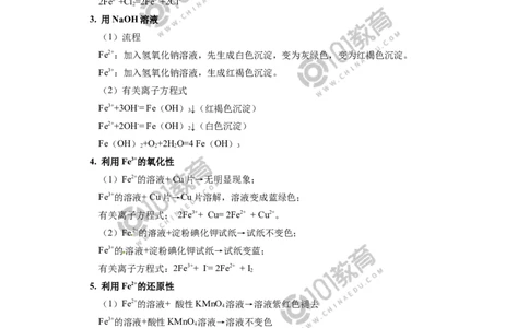 专题：铁三角的转化及应用_新人教版高中化学必修一、二_新人教版高中化学必修上册_101教育高一化学配套学案和练习