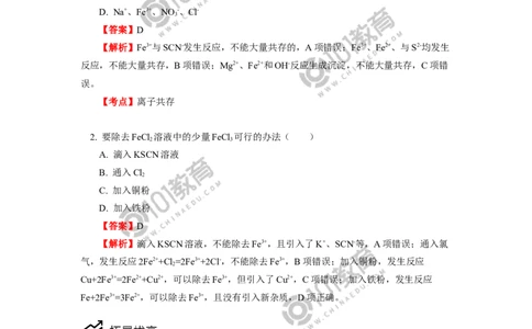 专题：铁三角的转化及应用_新人教版高中化学必修一、二_新人教版高中化学必修上册_101教育高一化学配套学案和练习