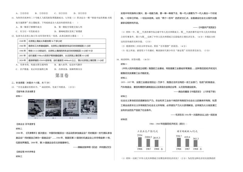 八年级历史期末模拟卷（考试版A3）测试范围：八下全册（湖南长沙专用）_新八下历史_19、赠送其它资料_旧版_2025期末_8下历史