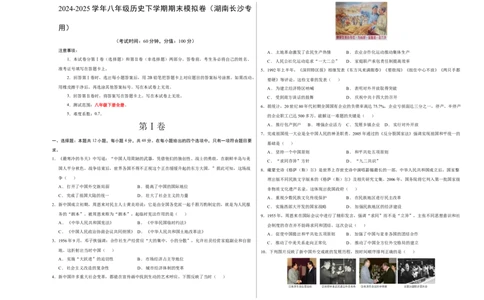 八年级历史期末模拟卷（考试版A3）测试范围：八下全册（湖南长沙专用）_新八下历史_19、赠送其它资料_旧版_2025期末_8下历史