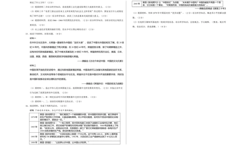 八年级历史期末模拟卷（考试版A3）测试范围：八下全册（湖南长沙专用）_新八下历史_19、赠送其它资料_旧版_2025期末_8下历史