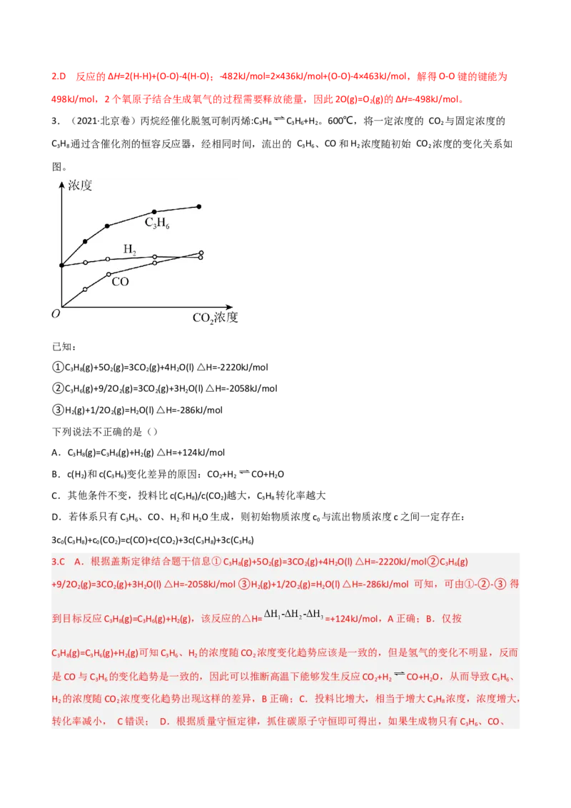 高频考点22反应热的计算-2023年高考化学二轮复习高频考点51练（解析版）_05高考化学_新高考复习资料_2023年新高考资料_二轮复习_2023年高考化学二轮复习高频考点51练292724123
