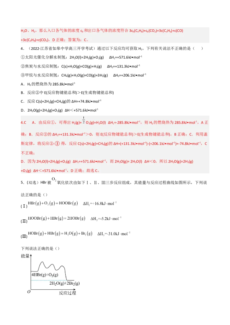 高频考点22反应热的计算-2023年高考化学二轮复习高频考点51练（解析版）_05高考化学_新高考复习资料_2023年新高考资料_二轮复习_2023年高考化学二轮复习高频考点51练292724123
