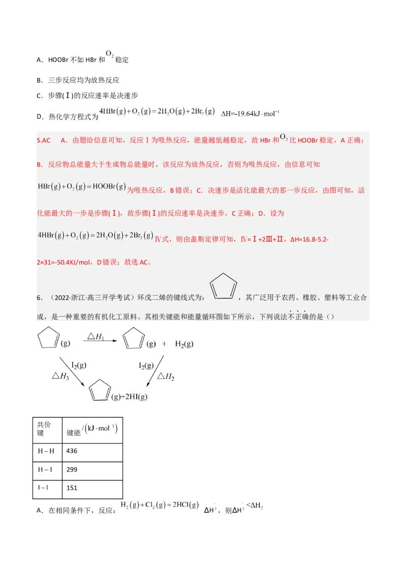 高频考点22反应热的计算-2023年高考化学二轮复习高频考点51练（解析版）_05高考化学_新高考复习资料_2023年新高考资料_二轮复习_2023年高考化学二轮复习高频考点51练292724123