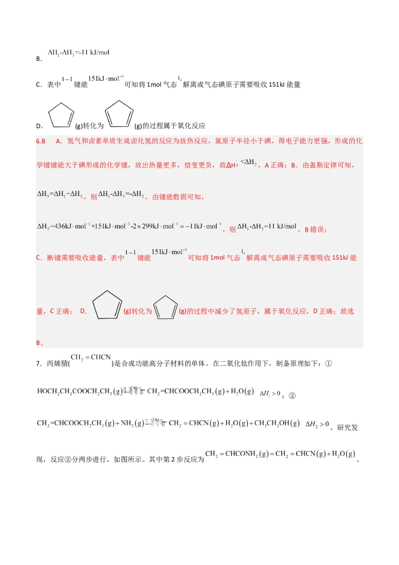高频考点22反应热的计算-2023年高考化学二轮复习高频考点51练（解析版）_05高考化学_新高考复习资料_2023年新高考资料_二轮复习_2023年高考化学二轮复习高频考点51练292724123