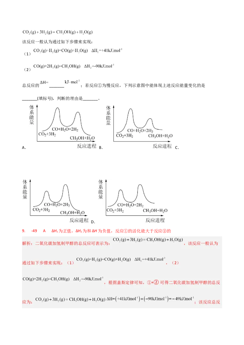 高频考点22反应热的计算-2023年高考化学二轮复习高频考点51练（解析版）_05高考化学_新高考复习资料_2023年新高考资料_二轮复习_2023年高考化学二轮复习高频考点51练292724123