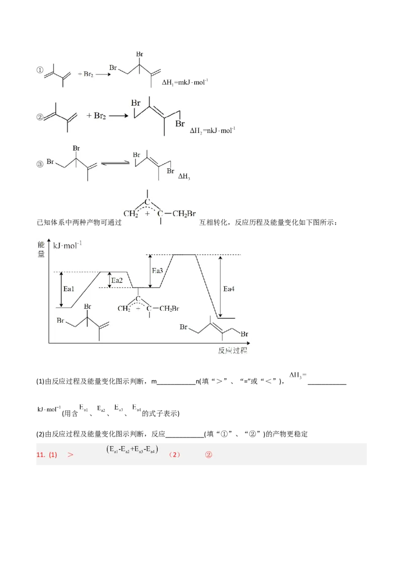 高频考点22反应热的计算-2023年高考化学二轮复习高频考点51练（解析版）_05高考化学_新高考复习资料_2023年新高考资料_二轮复习_2023年高考化学二轮复习高频考点51练292724123