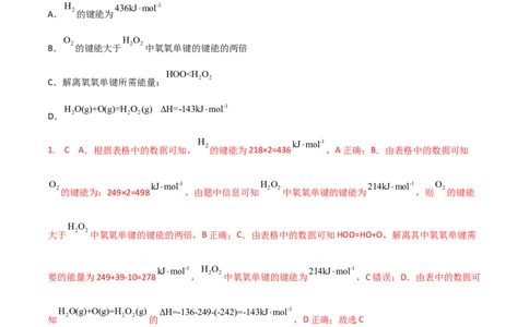 高频考点22反应热的计算-2023年高考化学二轮复习高频考点51练（解析版）_05高考化学_新高考复习资料_2023年新高考资料_二轮复习_2023年高考化学二轮复习高频考点51练292724123