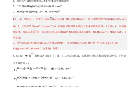 高频考点22反应热的计算-2023年高考化学二轮复习高频考点51练（解析版）_05高考化学_新高考复习资料_2023年新高考资料_二轮复习_2023年高考化学二轮复习高频考点51练292724123