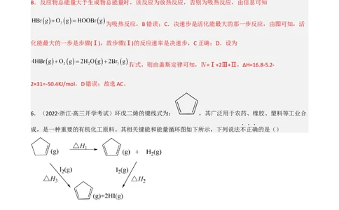 高频考点22反应热的计算-2023年高考化学二轮复习高频考点51练（解析版）_05高考化学_新高考复习资料_2023年新高考资料_二轮复习_2023年高考化学二轮复习高频考点51练292724123