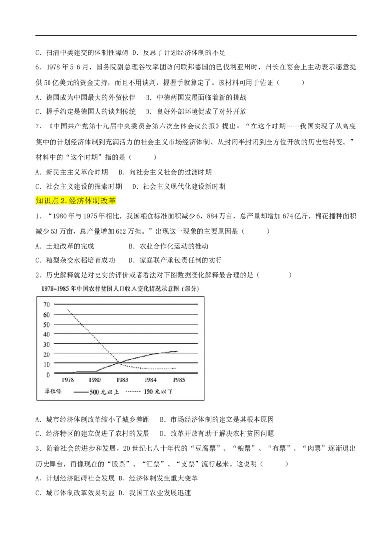第三单元中国特色社会主义道路（A卷&middot;知识通关练）（原卷版）_new_新八下历史_00、更新资料3月23日_新版_第三套_第二套_2026春季新版-持续更新中_10.试题_单元测试_分层AB卷