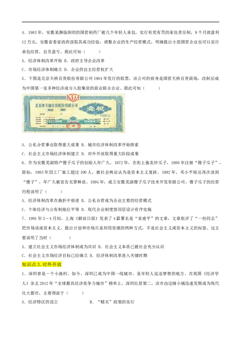 第三单元中国特色社会主义道路（A卷&middot;知识通关练）（原卷版）_new_新八下历史_00、更新资料3月23日_新版_第三套_第二套_2026春季新版-持续更新中_10.试题_单元测试_分层AB卷