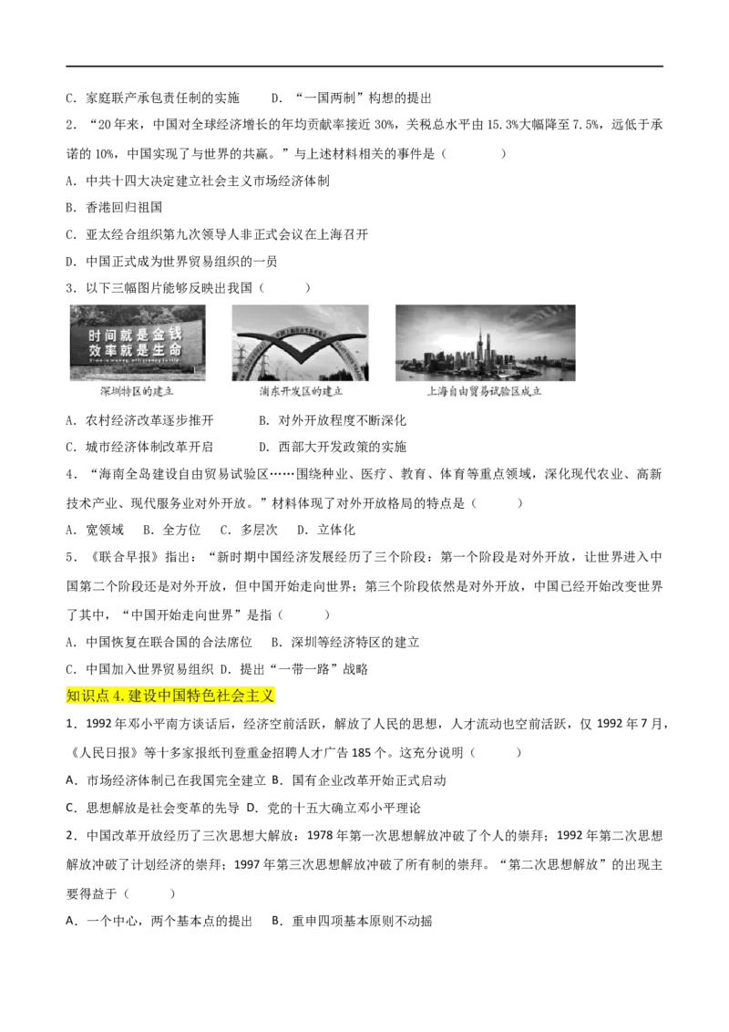 第三单元中国特色社会主义道路（A卷&middot;知识通关练）（原卷版）_new_新八下历史_00、更新资料3月23日_新版_第三套_第二套_2026春季新版-持续更新中_10.试题_单元测试_分层AB卷