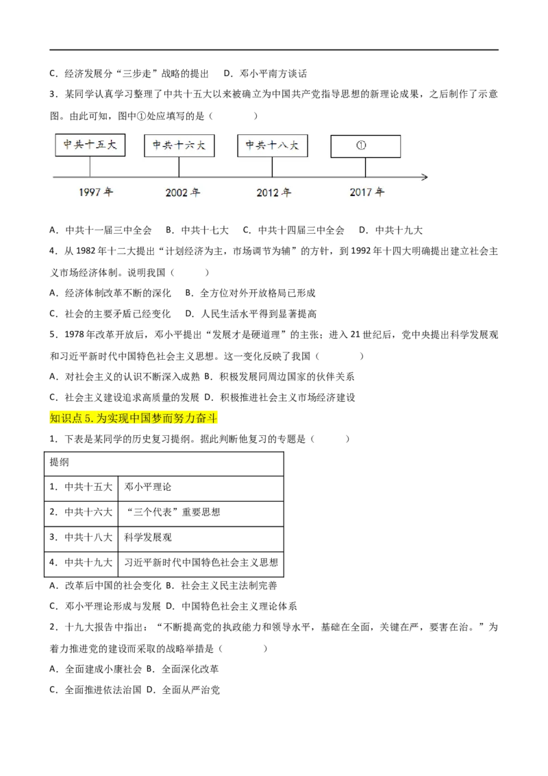 第三单元中国特色社会主义道路（A卷&middot;知识通关练）（原卷版）_new_新八下历史_00、更新资料3月23日_新版_第三套_第二套_2026春季新版-持续更新中_10.试题_单元测试_分层AB卷