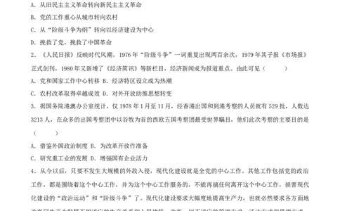 第三单元中国特色社会主义道路（A卷&middot;知识通关练）（原卷版）_new_新八下历史_00、更新资料3月23日_新版_第三套_第二套_2026春季新版-持续更新中_10.试题_单元测试_分层AB卷