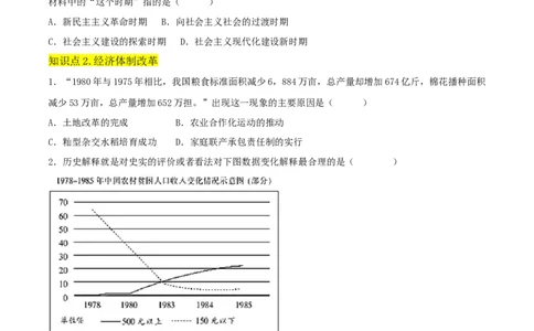 第三单元中国特色社会主义道路（A卷&middot;知识通关练）（原卷版）_new_新八下历史_00、更新资料3月23日_新版_第三套_第二套_2026春季新版-持续更新中_10.试题_单元测试_分层AB卷