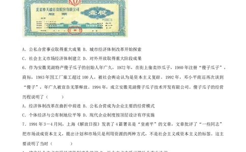第三单元中国特色社会主义道路（A卷&middot;知识通关练）（原卷版）_new_新八下历史_00、更新资料3月23日_新版_第三套_第二套_2026春季新版-持续更新中_10.试题_单元测试_分层AB卷