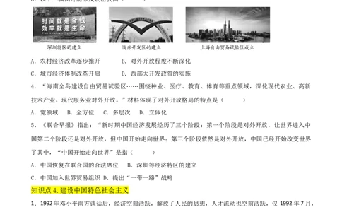 第三单元中国特色社会主义道路（A卷&middot;知识通关练）（原卷版）_new_新八下历史_00、更新资料3月23日_新版_第三套_第二套_2026春季新版-持续更新中_10.试题_单元测试_分层AB卷