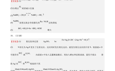 黄金卷06-赢在高考&middot;黄金8卷备战2024年高考化学模拟卷（北京专用）（参考答案）_05高考化学_2024年新高考资料_4.2024高考模拟预测试卷