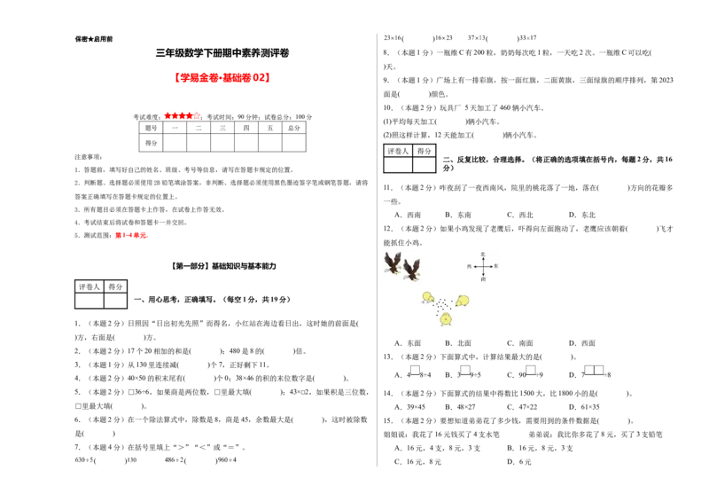A3考试版数学（基础卷02）-（人教版）_26春人教版数学三下_19、赠送其它资料_新建文件夹_三年级数学下册（人教版）_期中+期末-K149_期中试卷