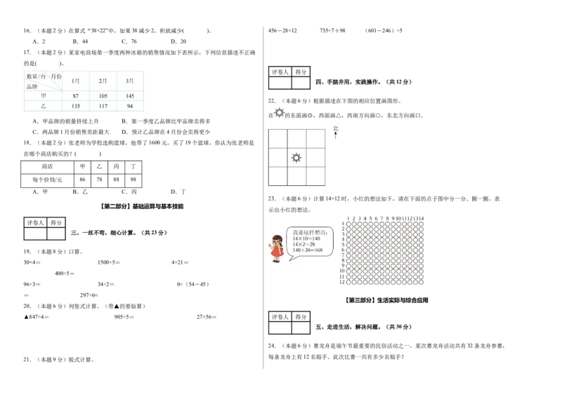 A3考试版数学（基础卷02）-（人教版）_26春人教版数学三下_19、赠送其它资料_新建文件夹_三年级数学下册（人教版）_期中+期末-K149_期中试卷