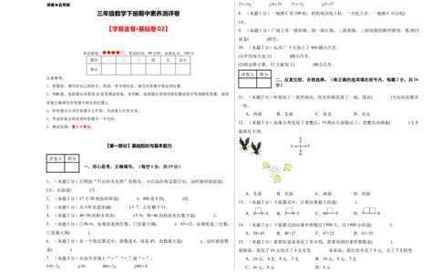 A3考试版数学（基础卷02）-（人教版）_26春人教版数学三下_19、赠送其它资料_新建文件夹_三年级数学下册（人教版）_期中+期末-K149_期中试卷