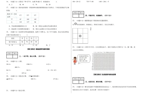 A3考试版数学（基础卷02）-（人教版）_26春人教版数学三下_19、赠送其它资料_新建文件夹_三年级数学下册（人教版）_期中+期末-K149_期中试卷