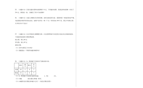 A3考试版数学（基础卷02）-（人教版）_26春人教版数学三下_19、赠送其它资料_新建文件夹_三年级数学下册（人教版）_期中+期末-K149_期中试卷